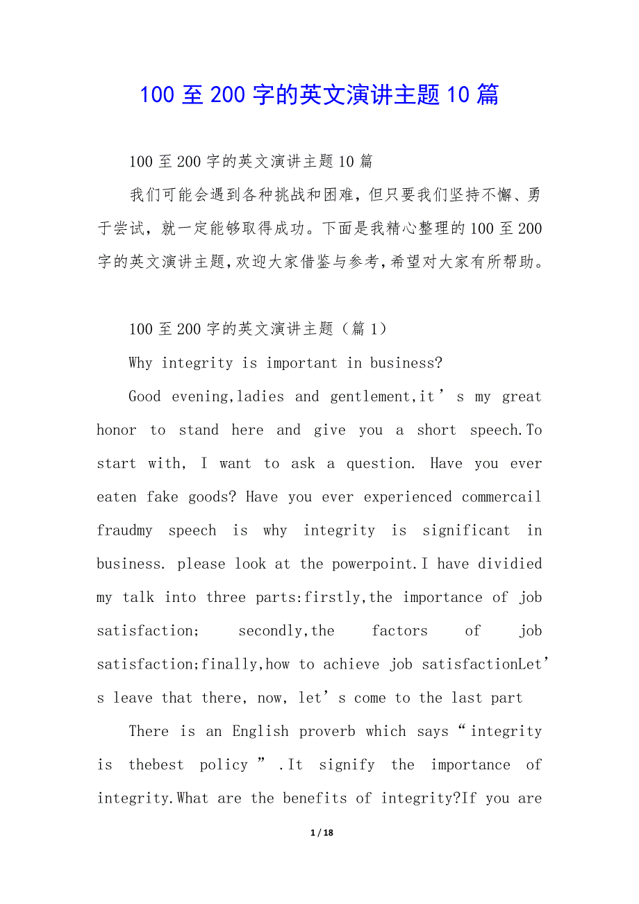 100至200字的英文演讲主题10篇_第1页