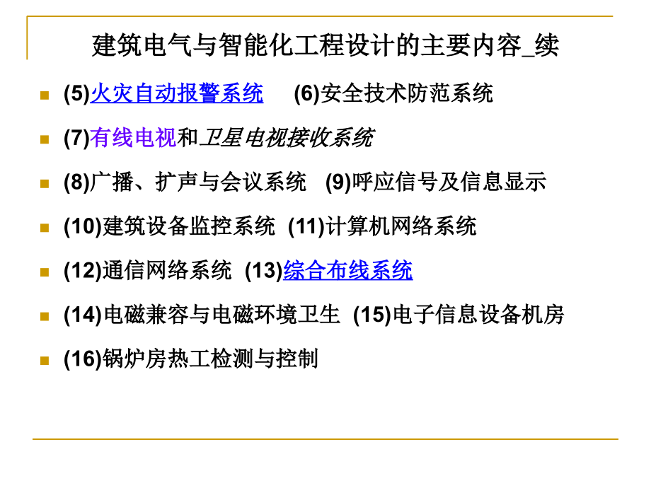 建筑电气与智能化工程设计_第3页