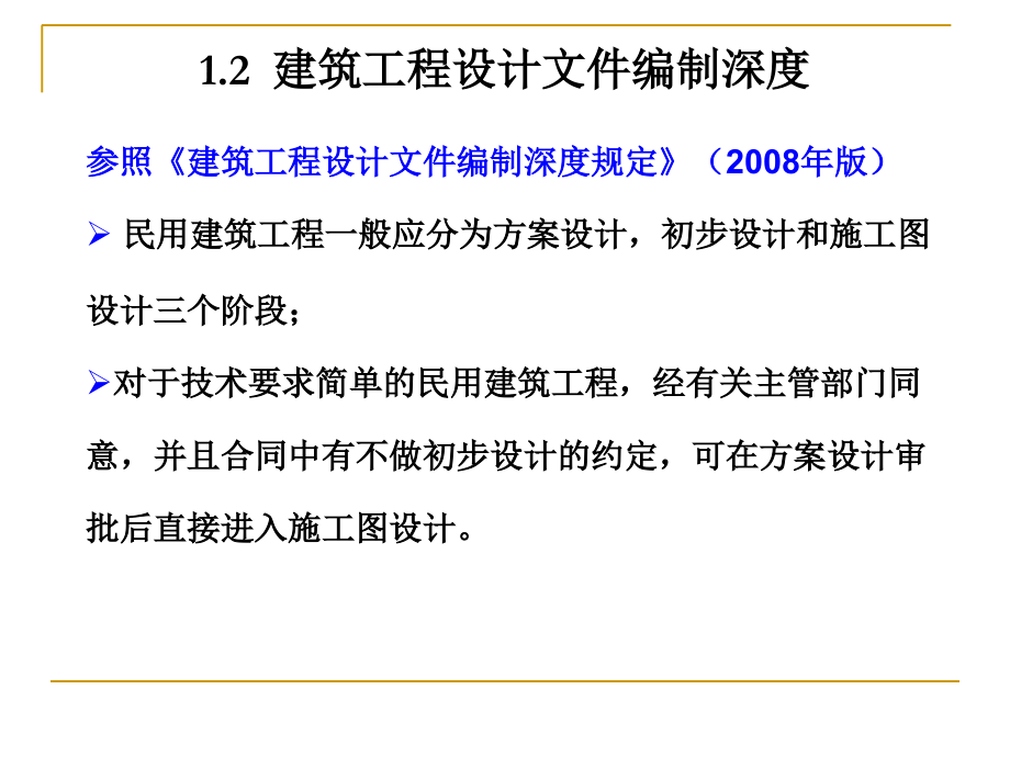 建筑电气与智能化工程设计_第4页