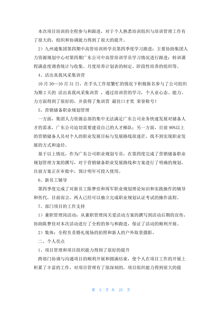 第四季度工作总结汇报如何写7篇_第3页