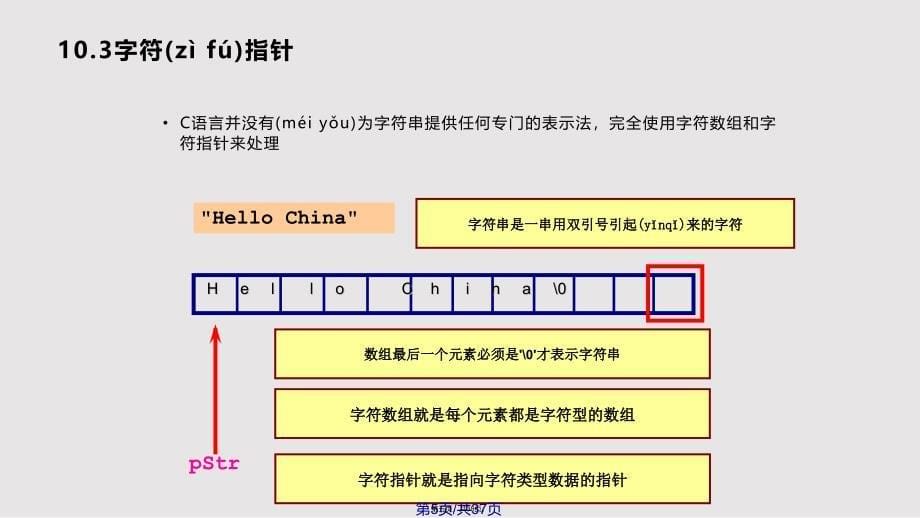 c语言第十章(苏小红版)实用教案_第5页