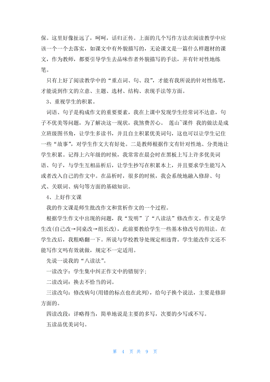 教案模板高中语文4篇_第4页