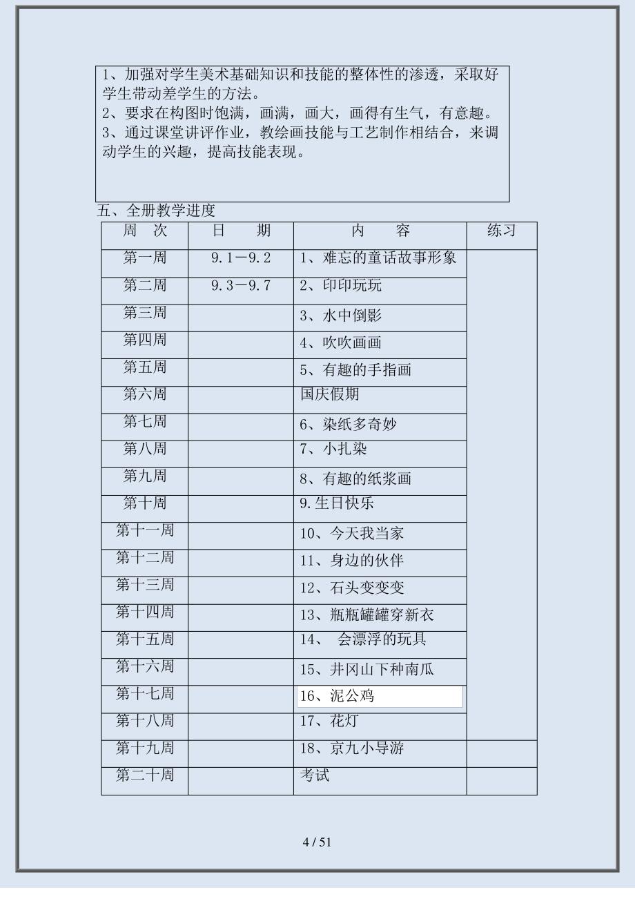 2020江西版二年级美术教案_第4页