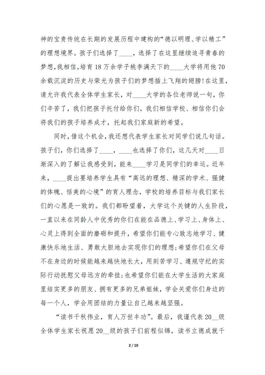 开学典礼七年级家长代表发言稿5篇例文_第2页