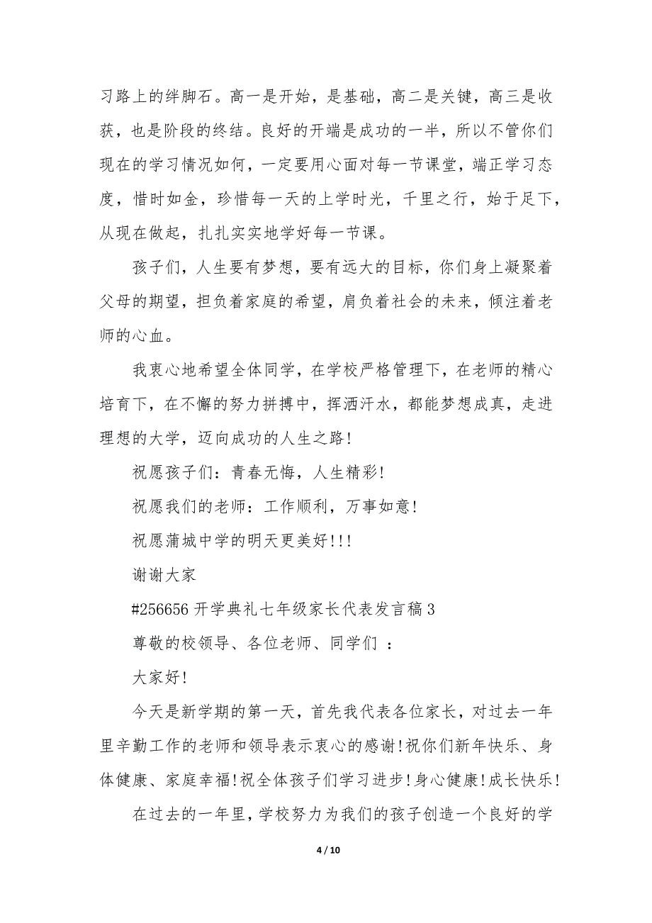 开学典礼七年级家长代表发言稿5篇例文_第4页