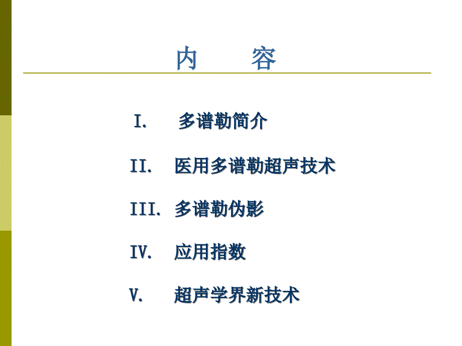 彩超基础知识课件_第2页