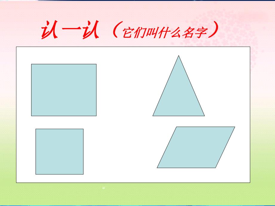 苏教版数学五年级上册《平行四边形面积的计算》课件(1)_第2页