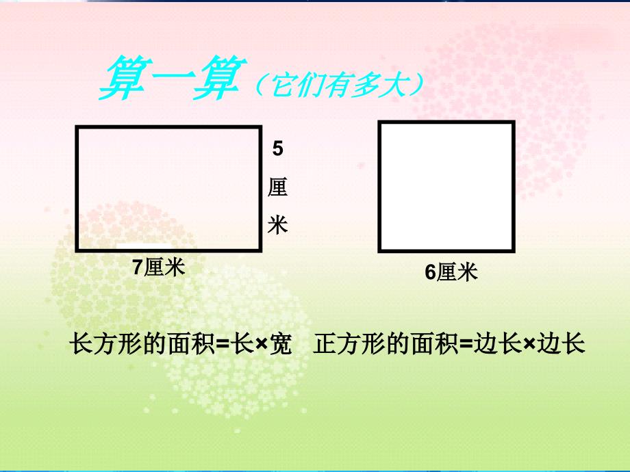 苏教版数学五年级上册《平行四边形面积的计算》课件(1)_第3页