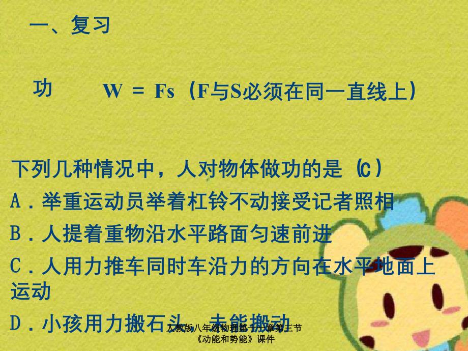 人教版八年级物理第十一章第三节动能和势能课件_第3页