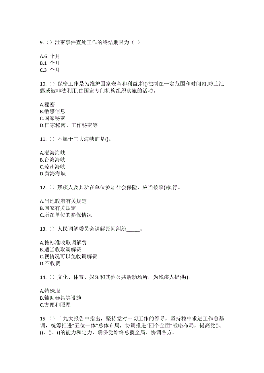 2023年四川省甘孜州得荣县日雨镇如贡村社区工作人员（综合考点共100题）模拟测试练习题含答案_第3页