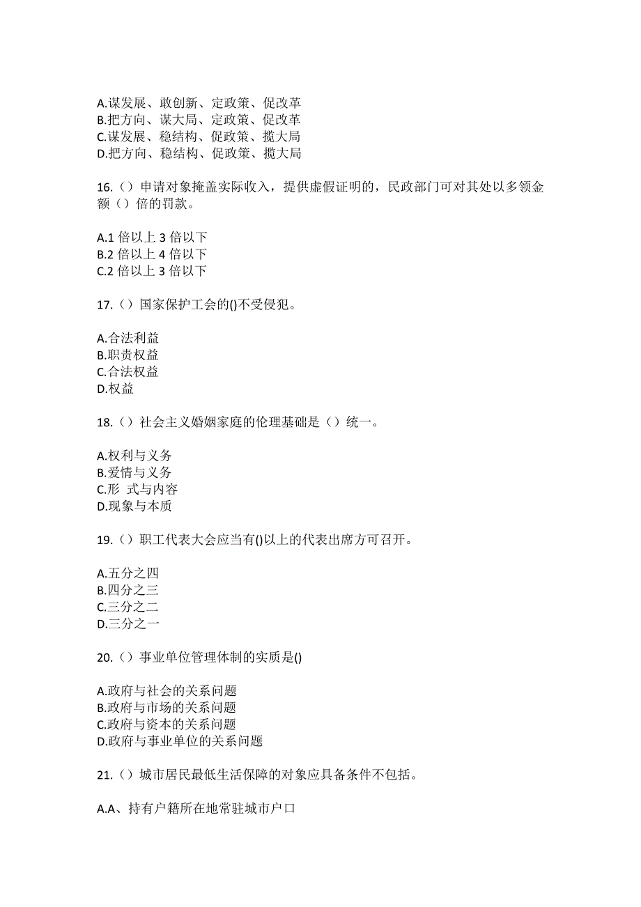 2023年四川省甘孜州得荣县日雨镇如贡村社区工作人员（综合考点共100题）模拟测试练习题含答案_第4页