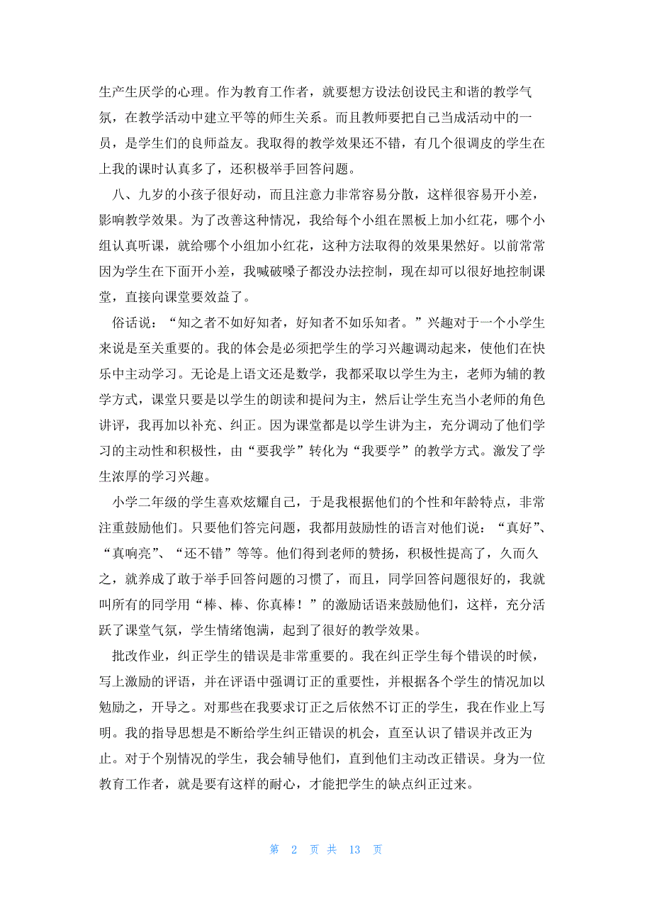 教育实习心得收获7篇_第2页