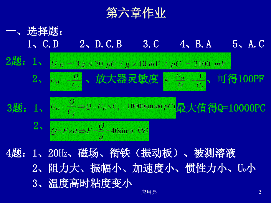 自动检测技术及应用课后答案 梁森【材料专享】_第3页