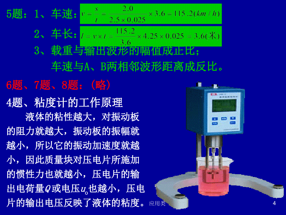 自动检测技术及应用课后答案 梁森【材料专享】_第4页