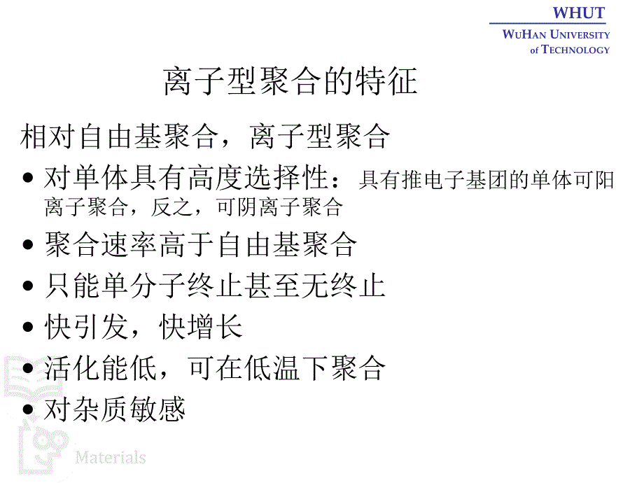 教学培训PPT离子型聚合和配位聚合_第3页