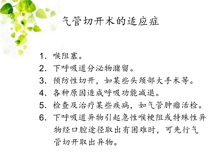 气管切开术的术后护理ppt课件_第4页