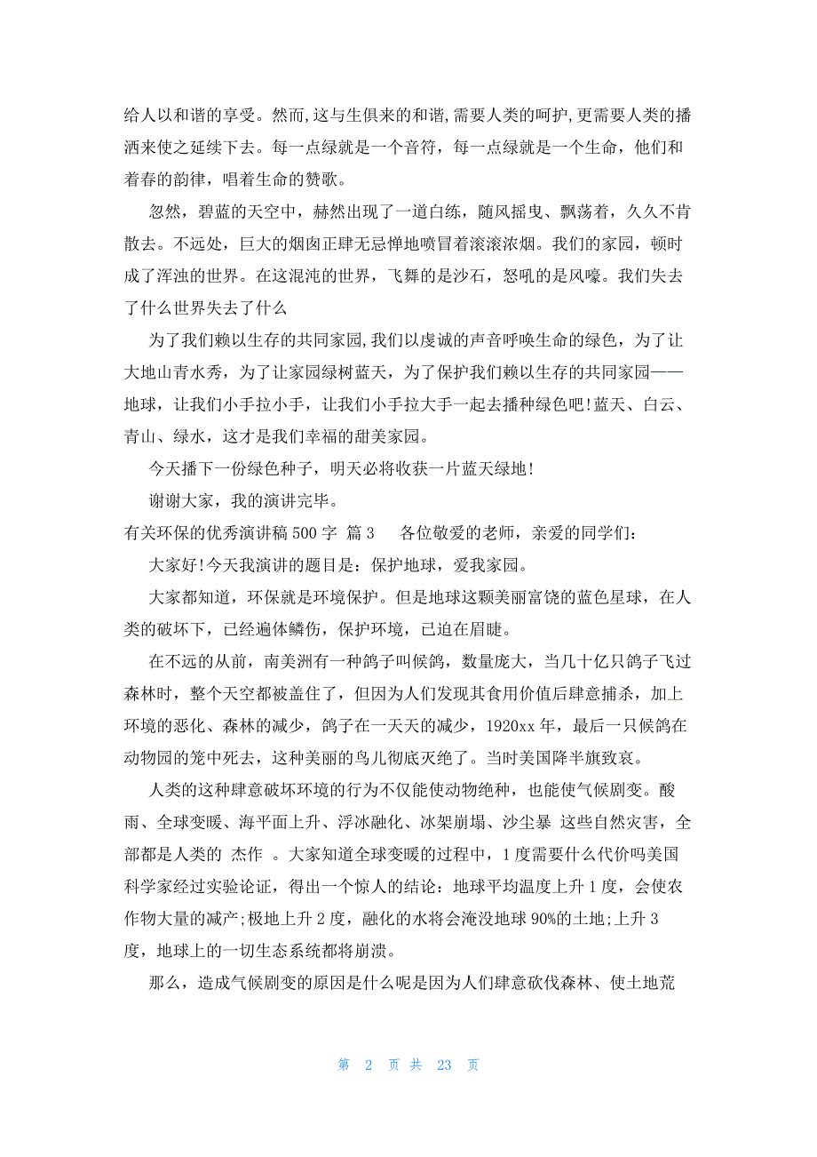 有关环保的优秀演讲稿500字（27篇）_第2页