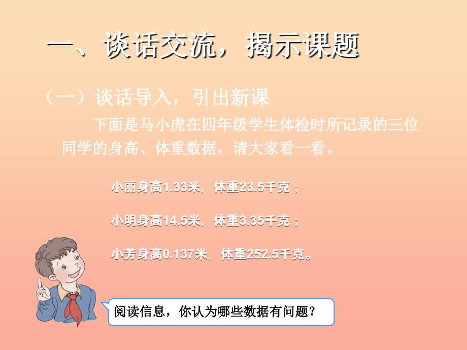 2019春四年级数学下册 4.7《小数点移动引起小数大小的变化》（例1、例2）课件 （新版）新人教版.ppt_第2页