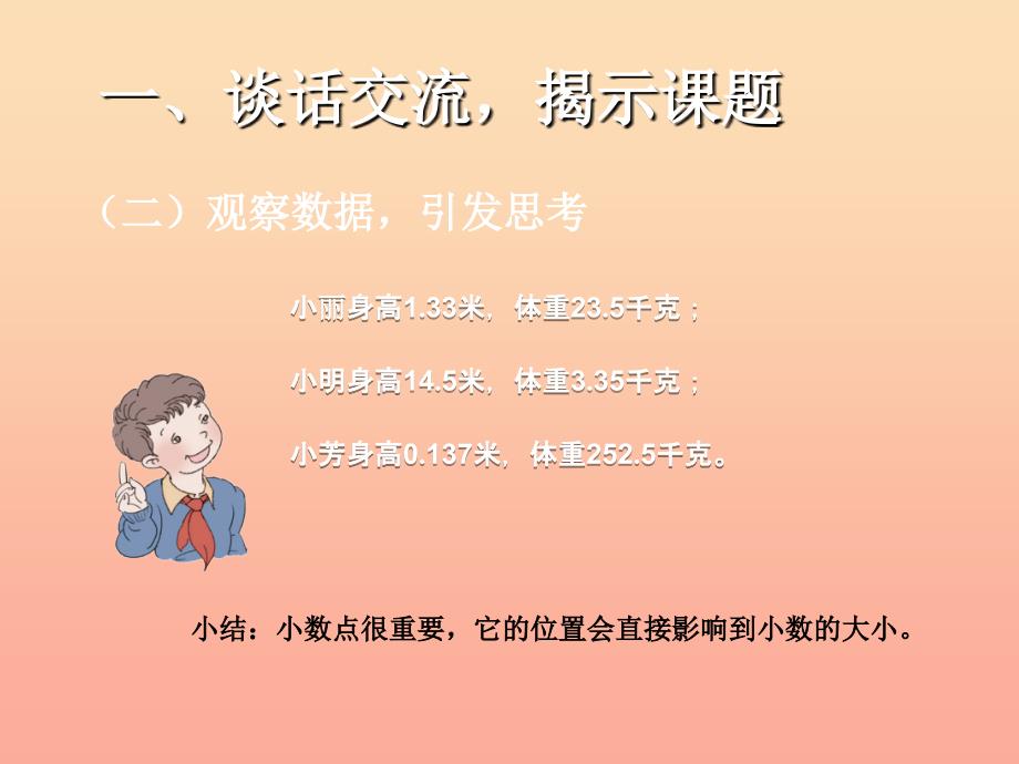 2019春四年级数学下册 4.7《小数点移动引起小数大小的变化》（例1、例2）课件 （新版）新人教版.ppt_第3页