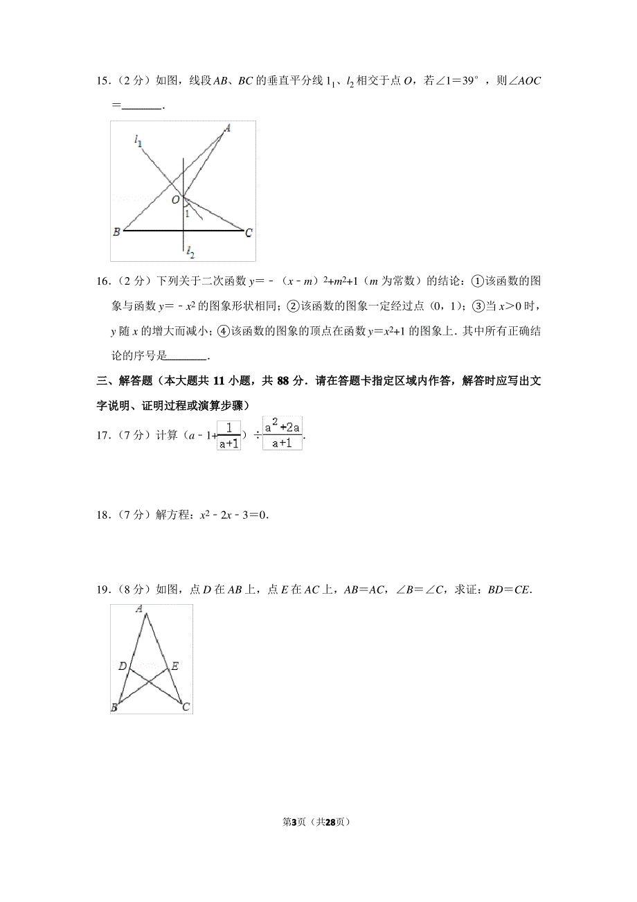 2020年江苏省南京市中考数学试卷(含解析版)_第3页