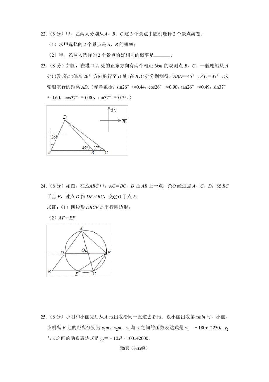 2020年江苏省南京市中考数学试卷(含解析版)_第5页