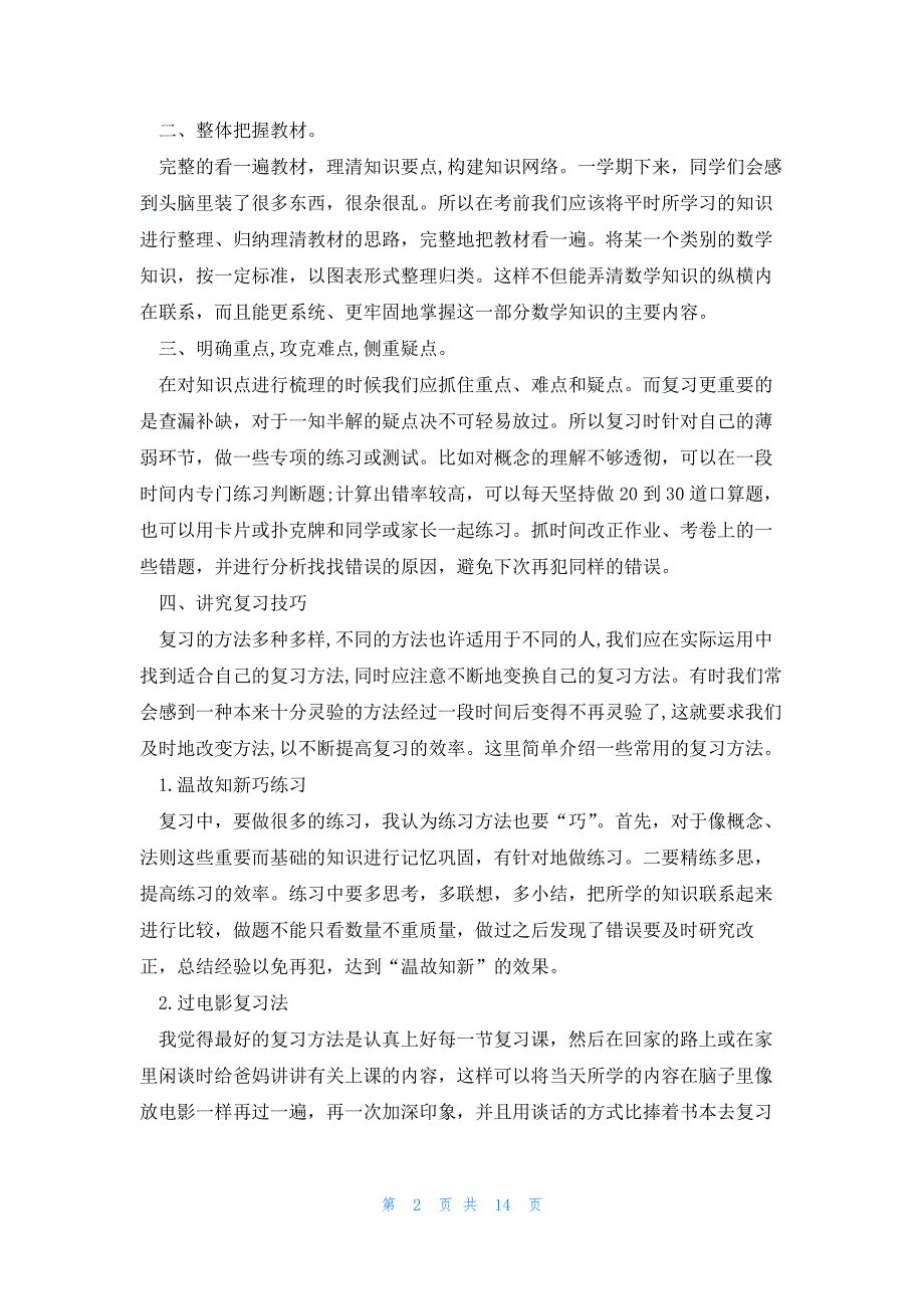 校园文化节老师发言稿5篇_第2页