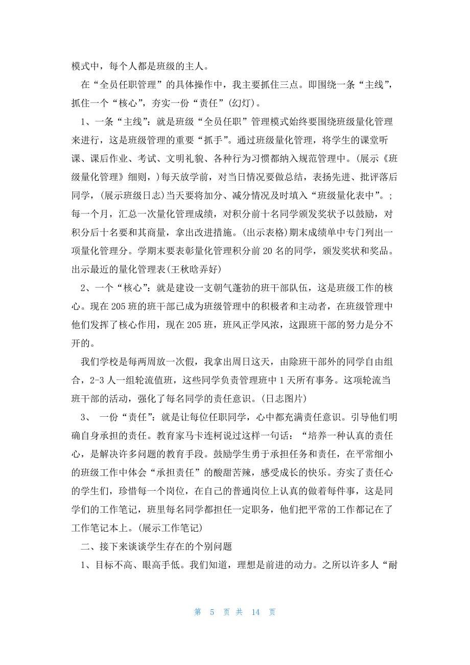 校园文化节老师发言稿5篇_第5页