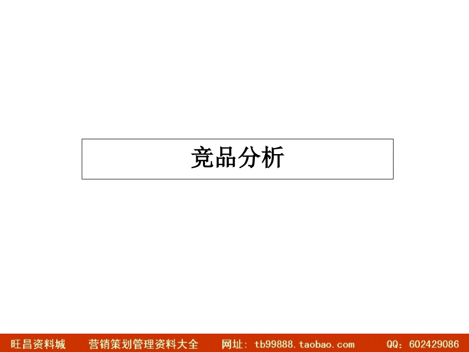 媒体红岩汽车媒介策略案9月12月111ppt_第3页