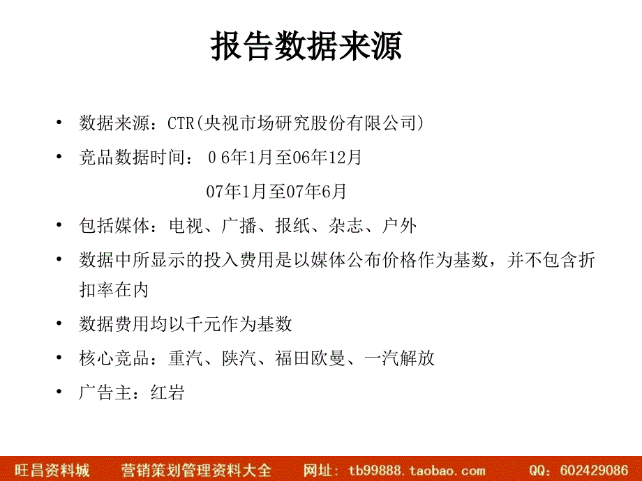 媒体红岩汽车媒介策略案9月12月111ppt_第4页