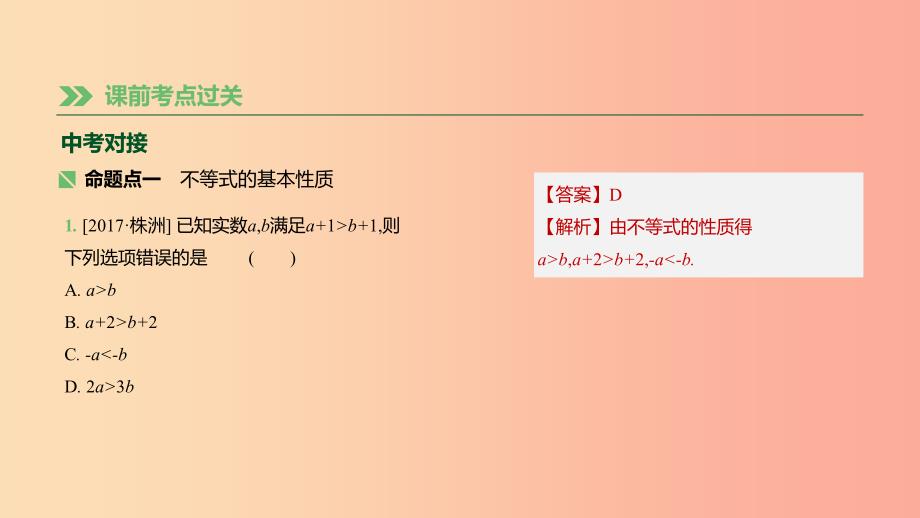 湖南省2019年中考数学总复习 第二单元 方程（组）与不等式（组）课时09 一元一次不等式（组）及不等式的应用.ppt_第2页