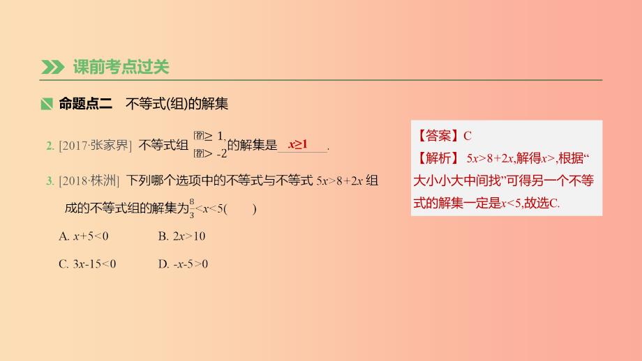 湖南省2019年中考数学总复习 第二单元 方程（组）与不等式（组）课时09 一元一次不等式（组）及不等式的应用.ppt_第3页