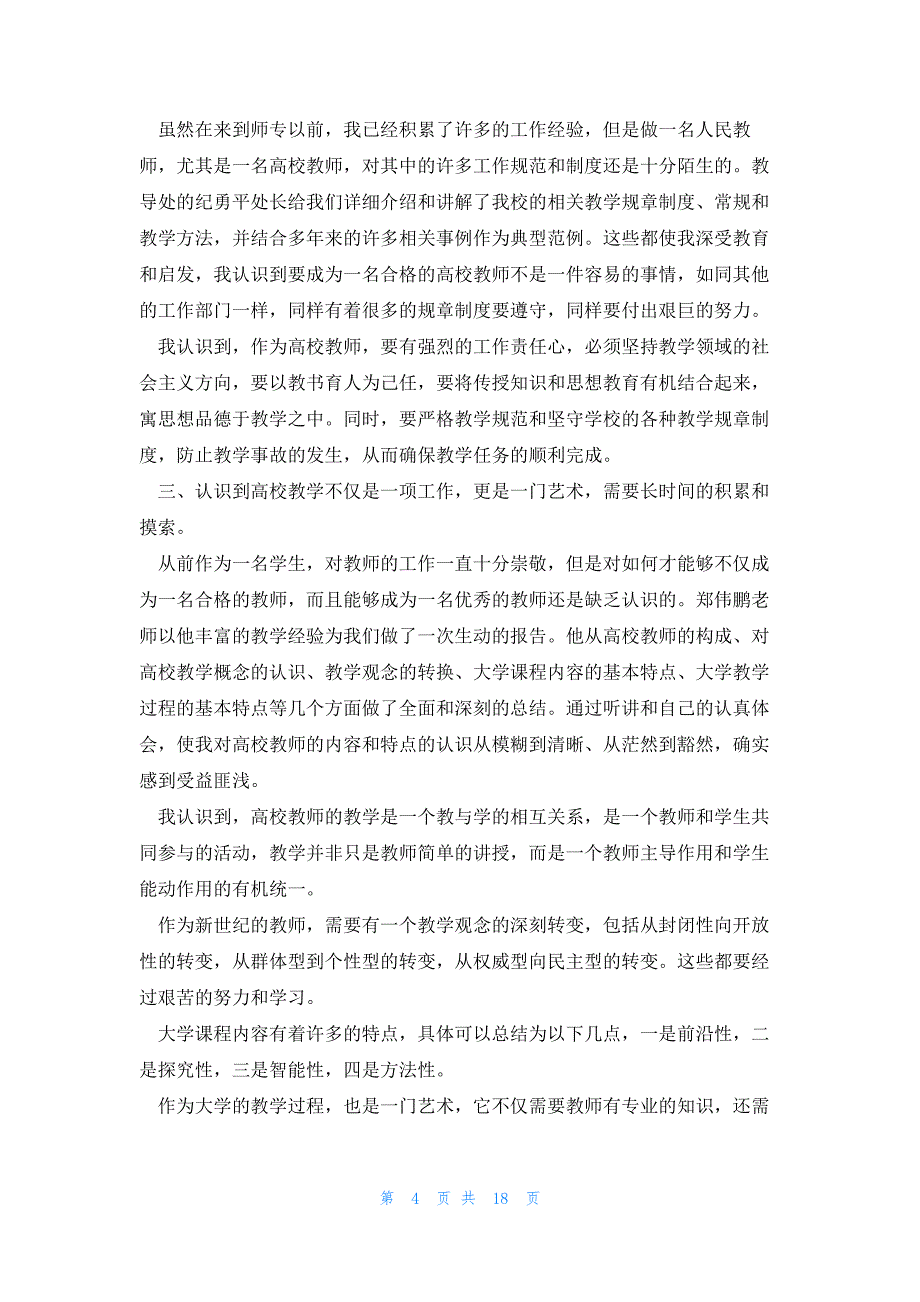 有关2023年初中新教师培训总结5篇_第4页