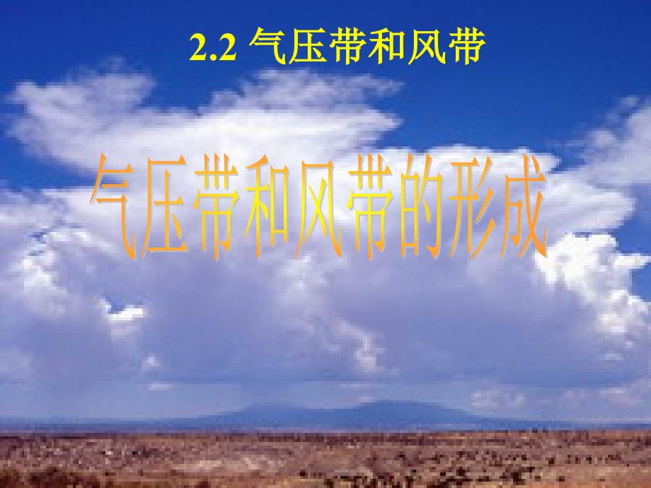 高中地理《气压带和风带》课件8（21张PPT）（新人教必修1）_第2页