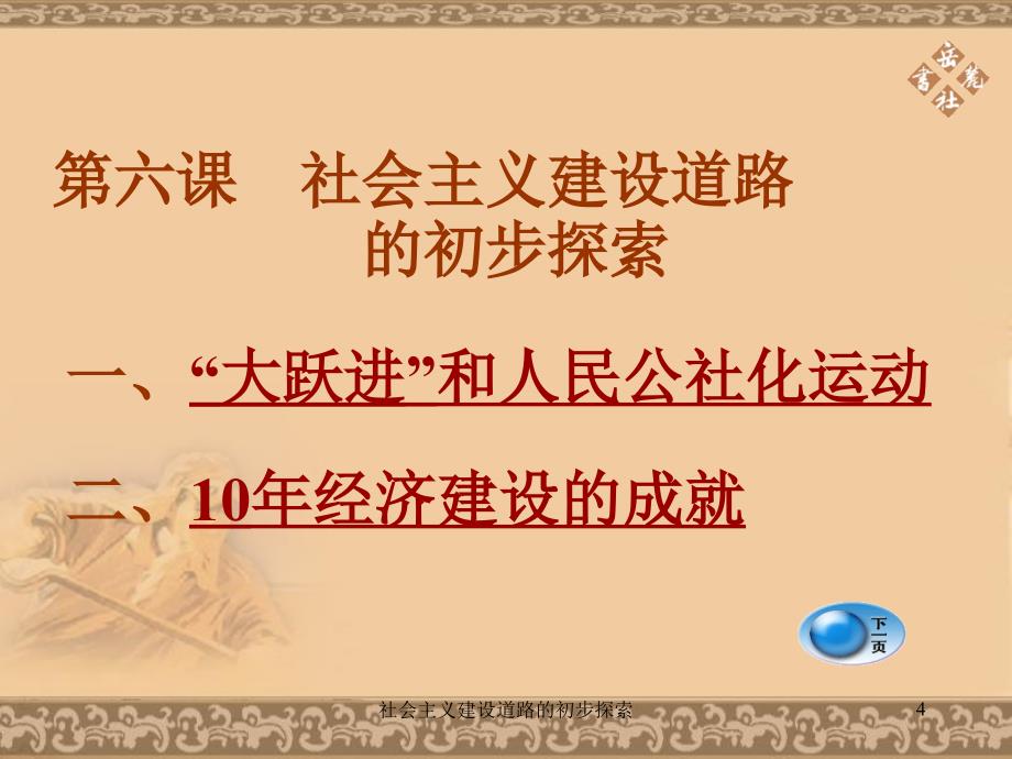 社会主义建设道路的初步探索课件_第4页