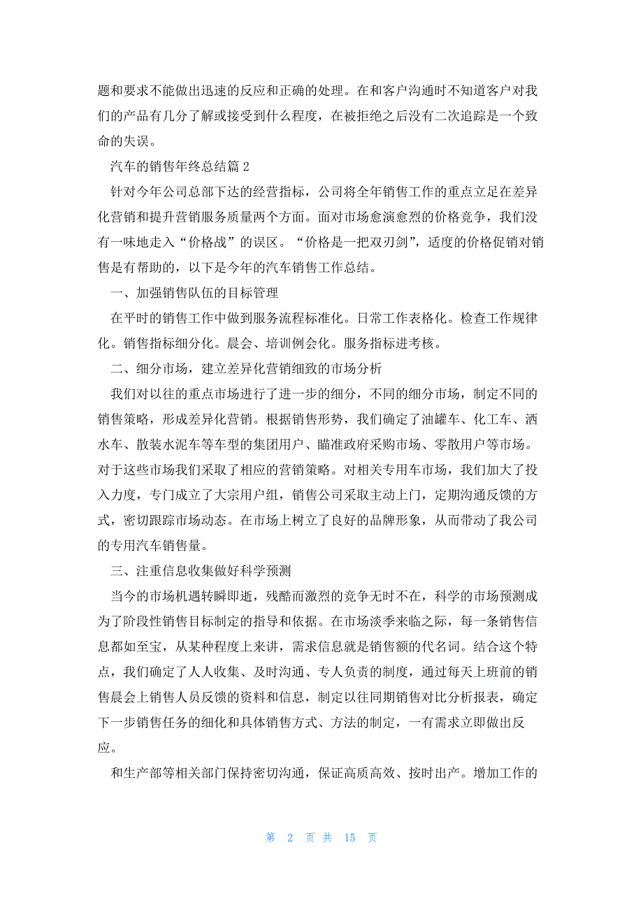 汽车的销售年终总结范文10篇_第2页