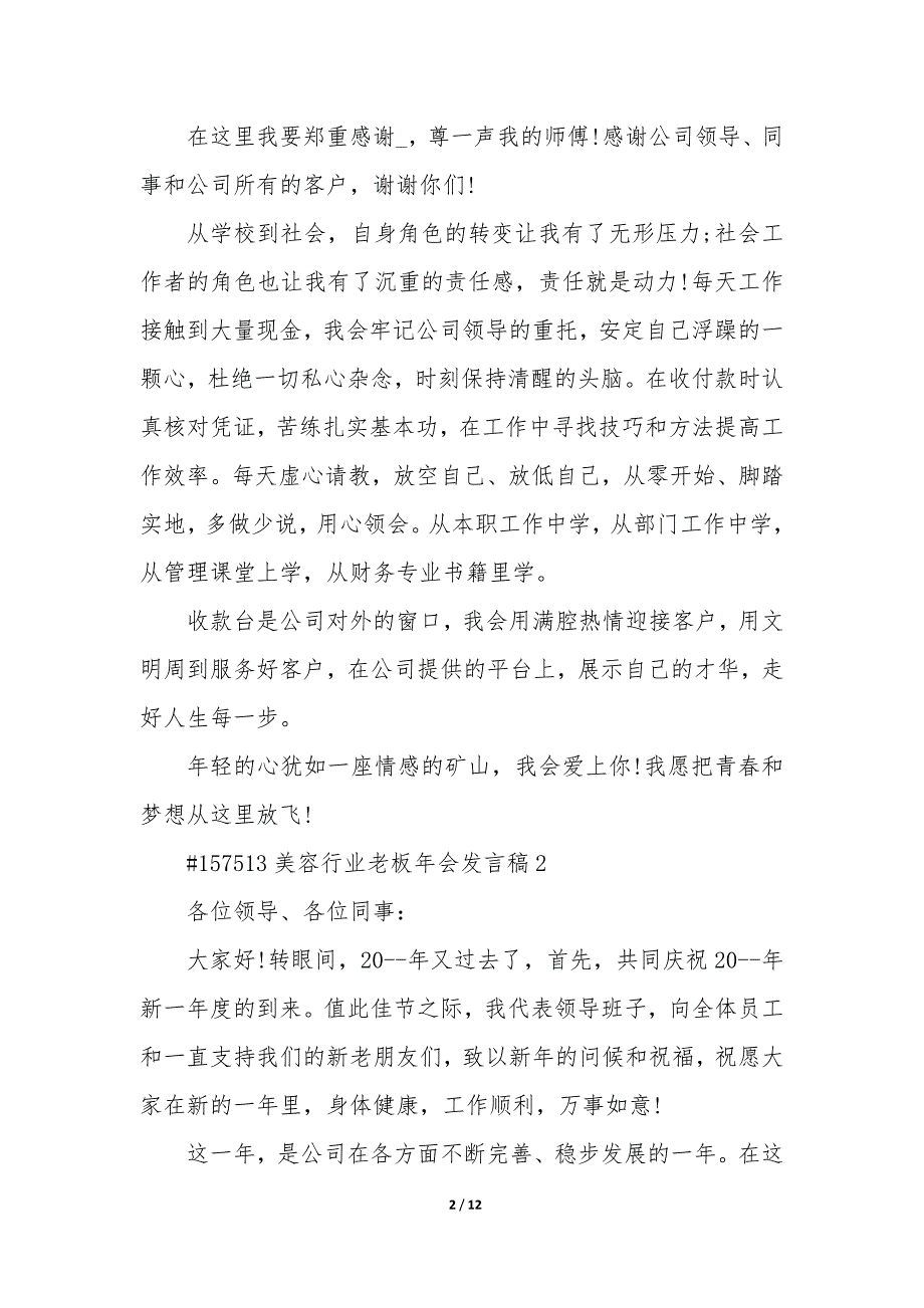 美容行业老板年会发言稿5篇_第2页