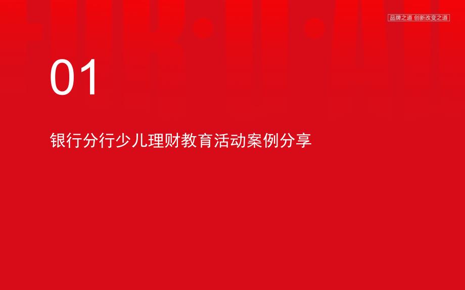 银行分行少儿理财教育活动案例分享_第2页