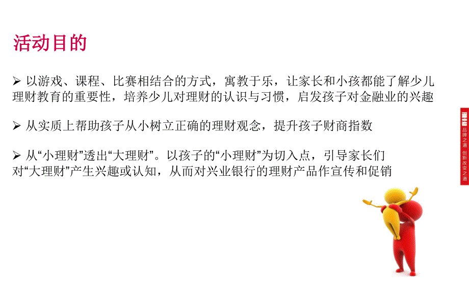 银行分行少儿理财教育活动案例分享_第4页