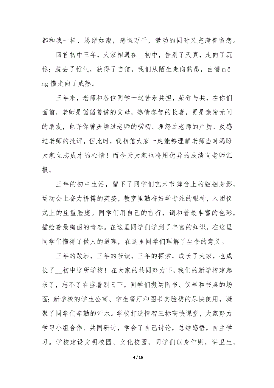 有关初三毕业典礼上校长的致辞稿5篇_第4页