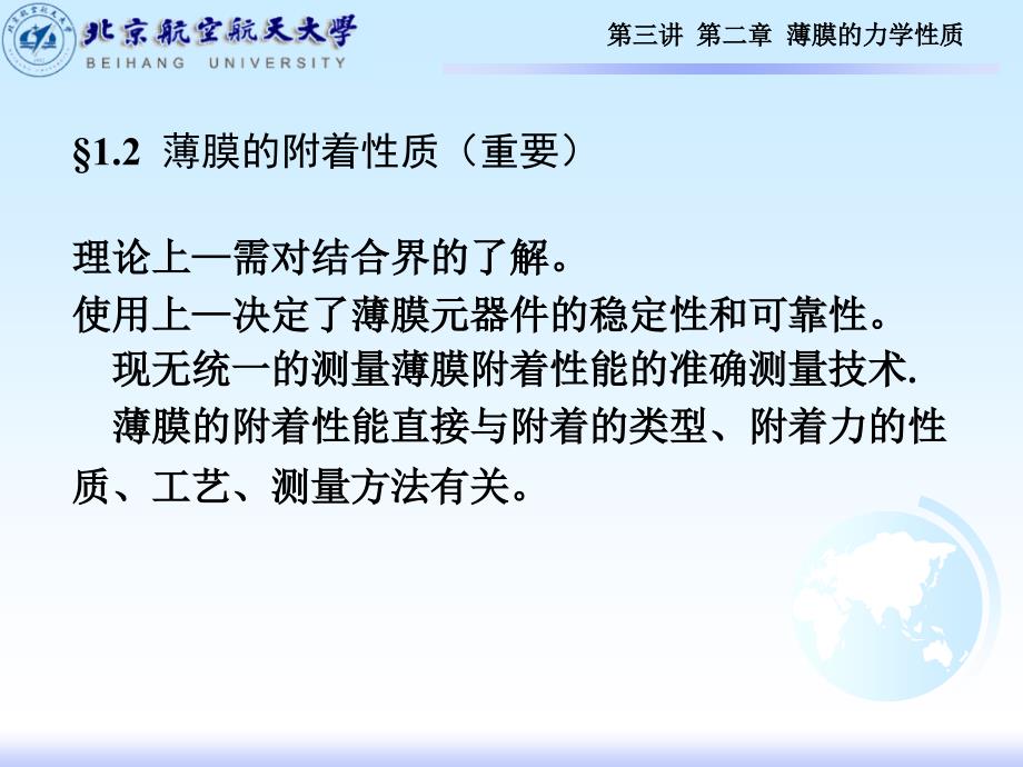 【材料课件】3第三讲薄膜材料物理第二章薄膜的力学性质_第2页