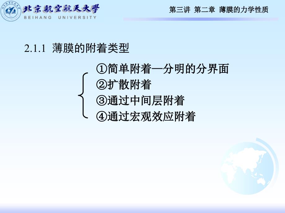 【材料课件】3第三讲薄膜材料物理第二章薄膜的力学性质_第3页