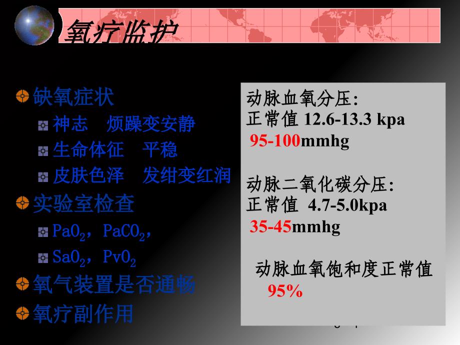 氧气吸入法ppt课件.ppt_第4页