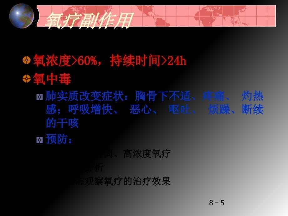 氧气吸入法ppt课件.ppt_第5页