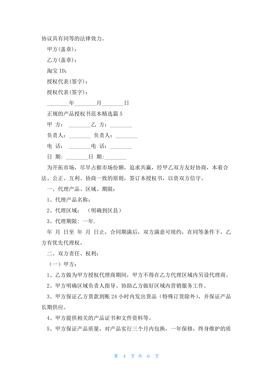 正规的产品授权书2023范本_第4页