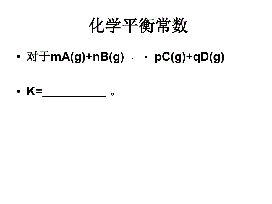 化学平衡数据图像处理与分析_第2页