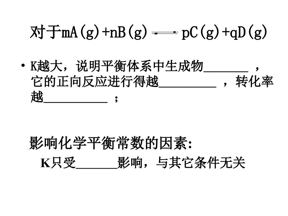 化学平衡数据图像处理与分析_第3页