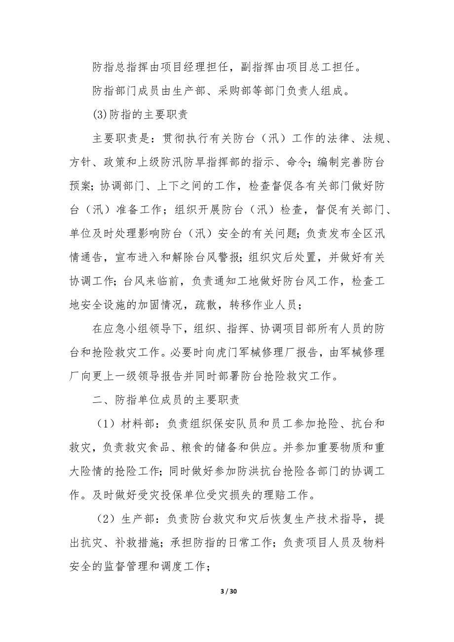 防台风应急预案演练记录7篇_第3页