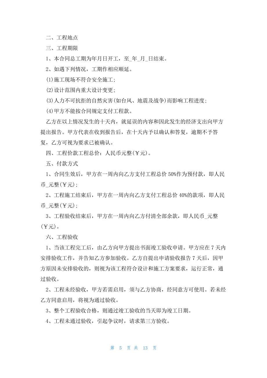 经典建筑工程承包合同3篇_第5页