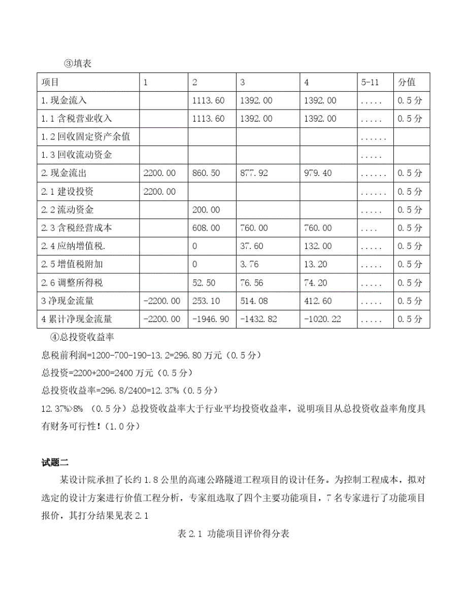 2018造价工程师《案例》真题及答案解析_第3页