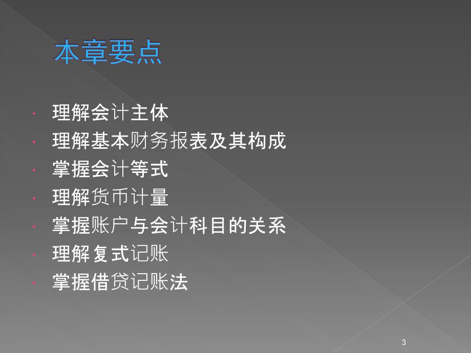 会计学第二章账户与复式记账ppt课件_第3页